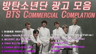 BTS - Cmmercial Compilation, 방탄 소년단 광고모음