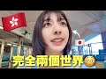 香港離島 vs 香港島差幾遠？😳日本女生坐船親身體驗…完全兩個世界