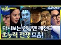다시보는 런닝맨 레전드 초능력자전 모음 1편 런닝맨 모았캐치 스브스캐치