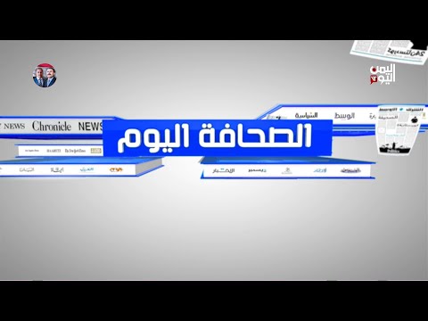 صباح اليمن اليوم: نشرة إخبارية ليوم 9 أكتوبر 2025