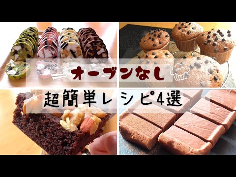 オーブン不要！【電子レンジだけで作る】チョコレシピ♪バレンタインレシピのサムネイル