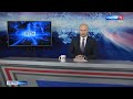 30 октября - Вести Tверь 21:05