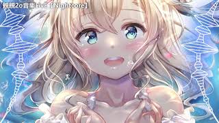 Nightcore - 約束 (Lyrics)