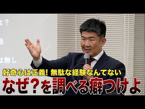 【名門進学校で講演】学校では教えてくれない不動産で騙されないための人生論