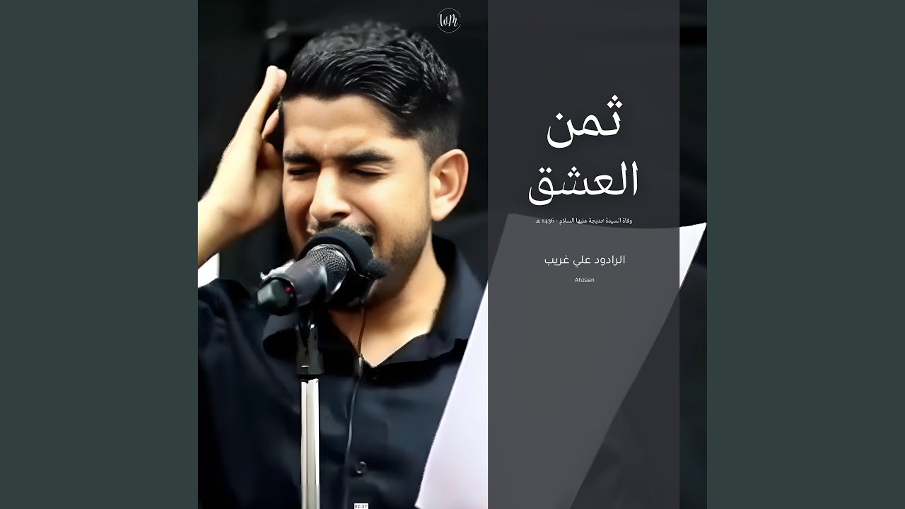 الذنب انا لما عشقنا