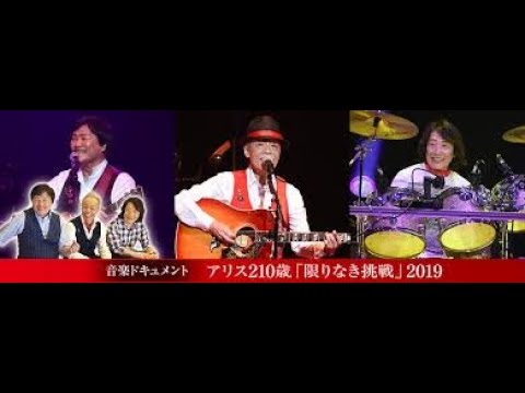 夢去りし街角 アリス - アリス