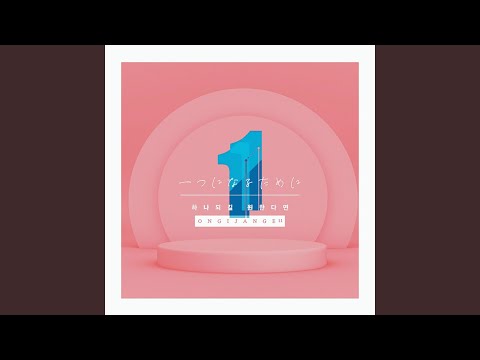 Watch 主の似姿に I Want to Be Like You on YouTube