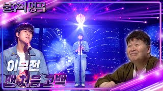 이무진 - 맨 처음 고백 [불후의 명곡2 전설을 노래하다/Immortal Songs 2] | KBS 230429 방송