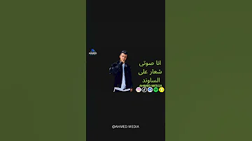 مهرجان انا صوتى شعار على الساوند عصام صاصا احمد ميديا Official Video 