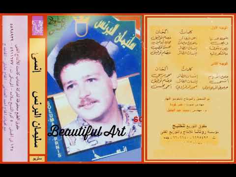 برنس انسى كلمات انسان الطائر الحان عصام توفيق انتاج شركه عنتاب كاسيت
