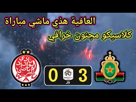 ملخص مباراة الجيش الملكي ضد الوداد الرياضي ملخص مباراة الجيش الملكي ضد الوداد الرياضي Thumbnail