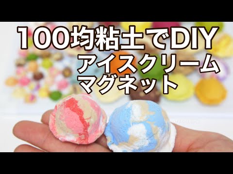 FRAGOLA Holiday Ice Cream マグネット 手作り hqdefault.jpg