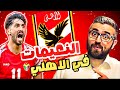 يزن النعيمات في الاهلي المصري يزن النعيمات في الاهلي المصري