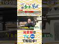 #塚地武雅 さんが東京・日本橋のそば屋へ🥢１００回目で選ぶメニューとは？