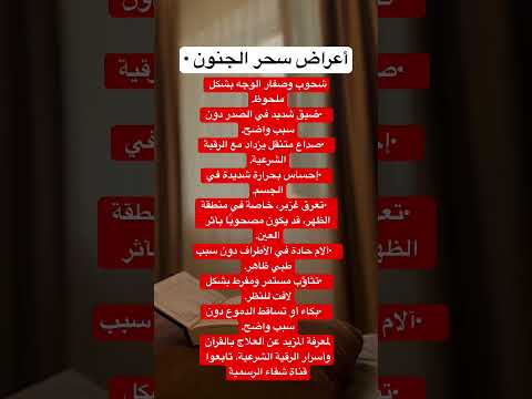 أعراض سحر الجنون