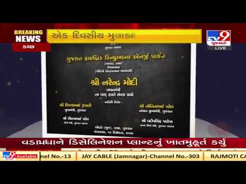 PM Modi lays foundation stone of India's largest Hybrid Renewable Energy Park  in Kutch |Tv9Gujarati