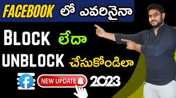 How to block unblocked facebook friends telugu 2023|How to remove unblock friends on facebook telugu