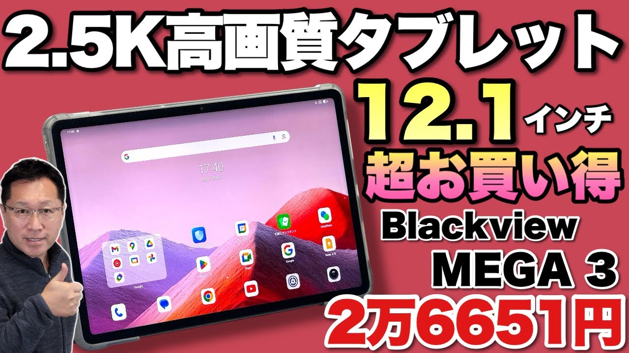 動画視聴に推し！】12.1型の大画面＆高解像度なタブレット