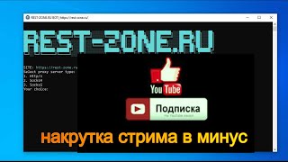 Программа Для Накрутки Стрима На Youtube+Скрутка Это Плохо Не Советую - 5000000