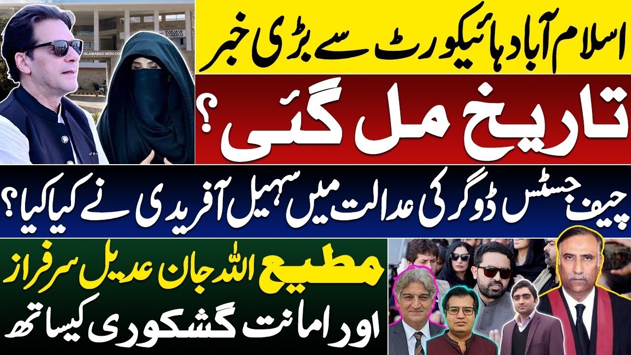 BREAKING: Imran Khan Bushra Bibi appeals for suspension of sentence to be fixed tomorrow, Sec 2 CJ 