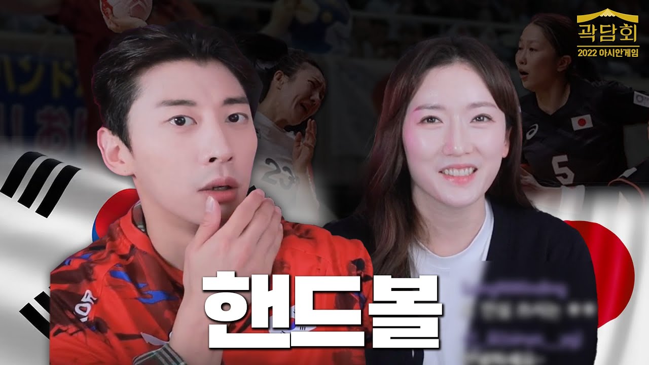 우생순 신화, 핸드볼이 한일전에서 이길 수 밖에 없는 이유