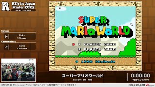 スーパーマリオワールド - RTA in Japan Winter 2025