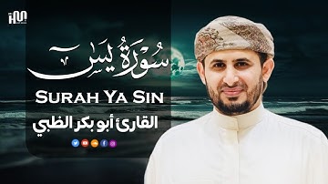 سورة يس برواية السوسي عن أبي عمرو | ضمن ختمة القيام 1446هـ | القارئ أبوبكر الظبي