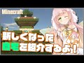 【Minecraft】久しぶり!のんびりマイクラ♪【#ひなの羽衣】
