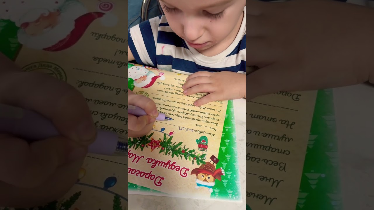 Максим написал письмо🎅А ты? #рекомендация #shortvideo #письмодедуморозу #новыйгод