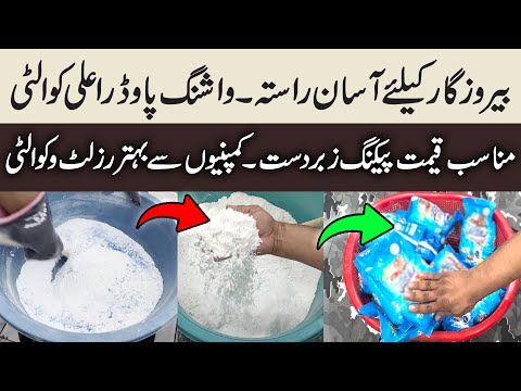 Best Chance To Start Your Business - Washing Powder Business - Profitable Good Quality Good Result