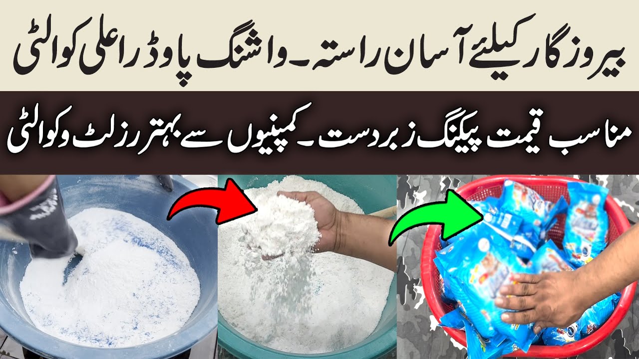 Best Chance To Start Your Business - Washing Powder Business - Profitable Good Quality Good Result