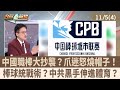 中國職棒山寨兄弟象