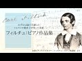 舟歌（フィルチュ：ピアノ作品集）　全音楽譜出版社
