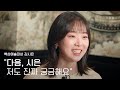 [59회 백상 인터뷰] 영화부문 여자 신인연기상 - 김시은 | JTBC 230428 방송