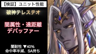 [Last Cloudia] Performance Check: God of Ruin Telesteo & UR Logsarium