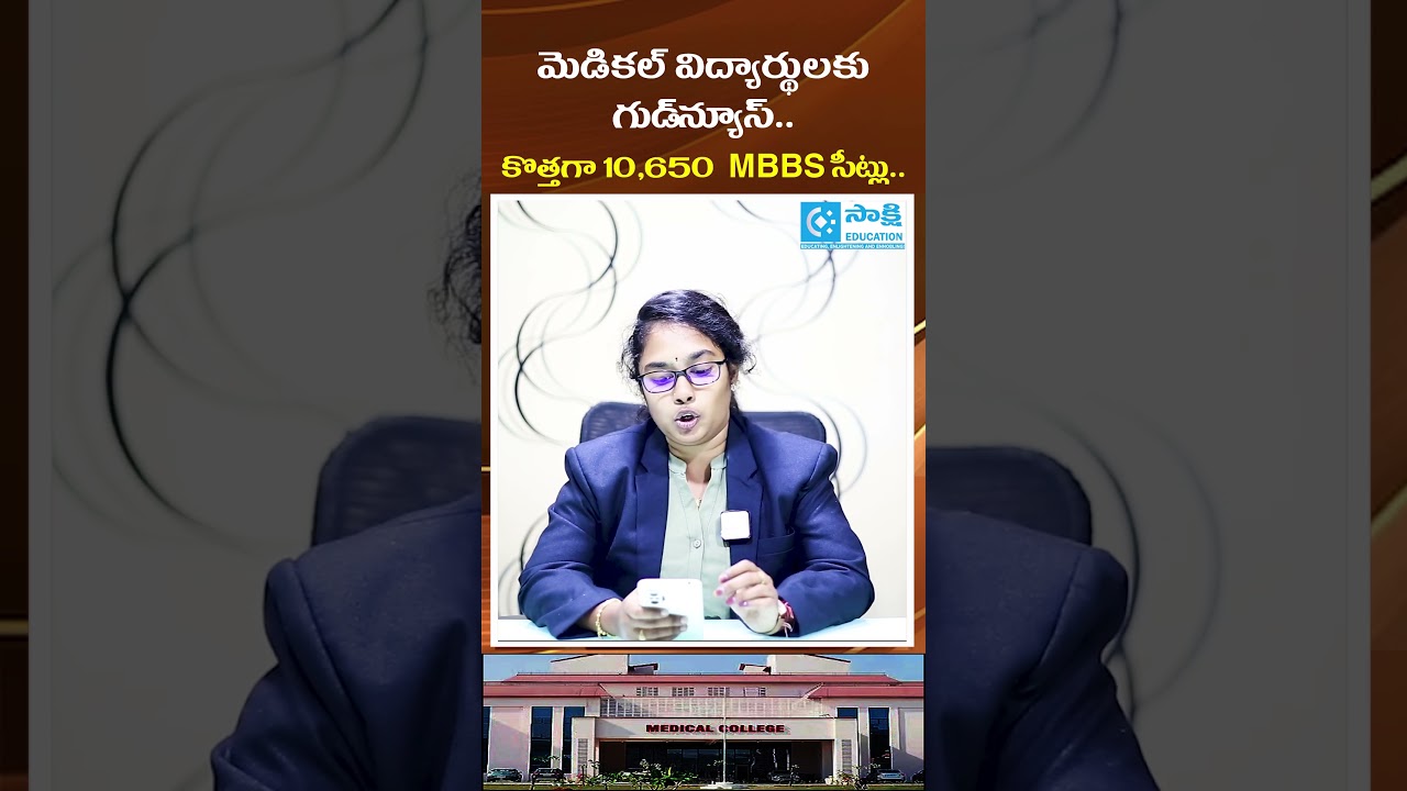 Good News for Medical Students! | 10,650 New MBBS Seats Approved in India | 41 New Medical Colleges