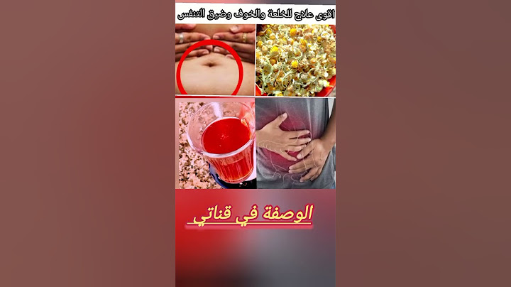 كنز جعله الله لعلاج الخلعة او الخوف خفقان القلب ضيق التنفس لن تشتكي بعد اليوم وصفة مجربة