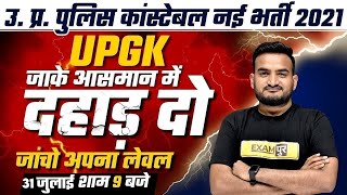 Up Police Constable 2021 Preparation  Up Gk Special Class  Up Gk By Amit Pandey Sir