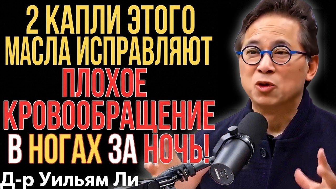 Пожилые, это масло быстро улучшает кровоток в ваших ногах