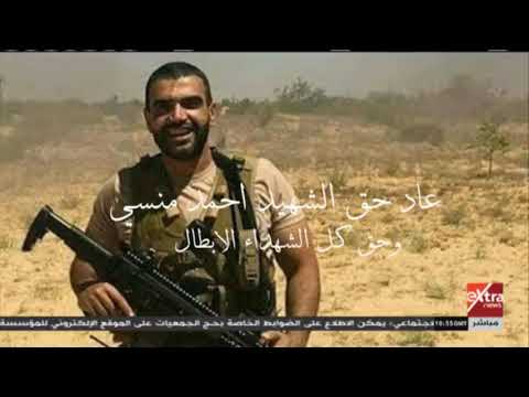 حق الشهيد احمد المنسي هيرجع