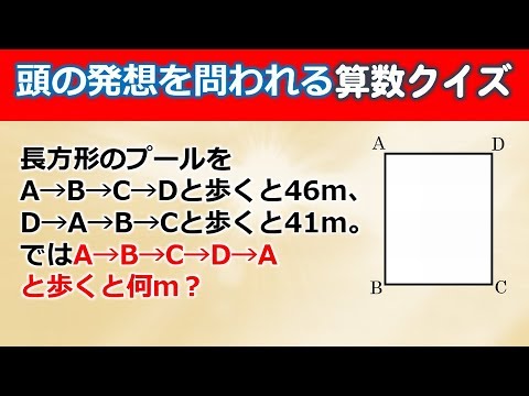 算数クイズ 小学高学年レベルの頭の発想を問われる数オリ問題 Youtube