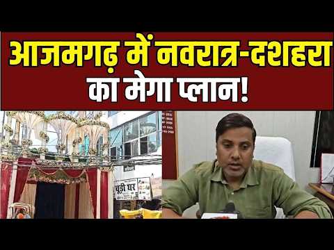 Azamgarh Festival Plan: त्योहारों पर श्रद्धालुओं को नहीं होगी परेशानी? नगर पालिका का बड़ा एक्शन!