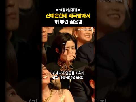 <strong>부국제</strong> 애교배틀에 심은경이 참가한 이유