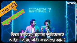 মরজক রসলপশ ভইসথ টকন Spark7হসর একট বজঞপন