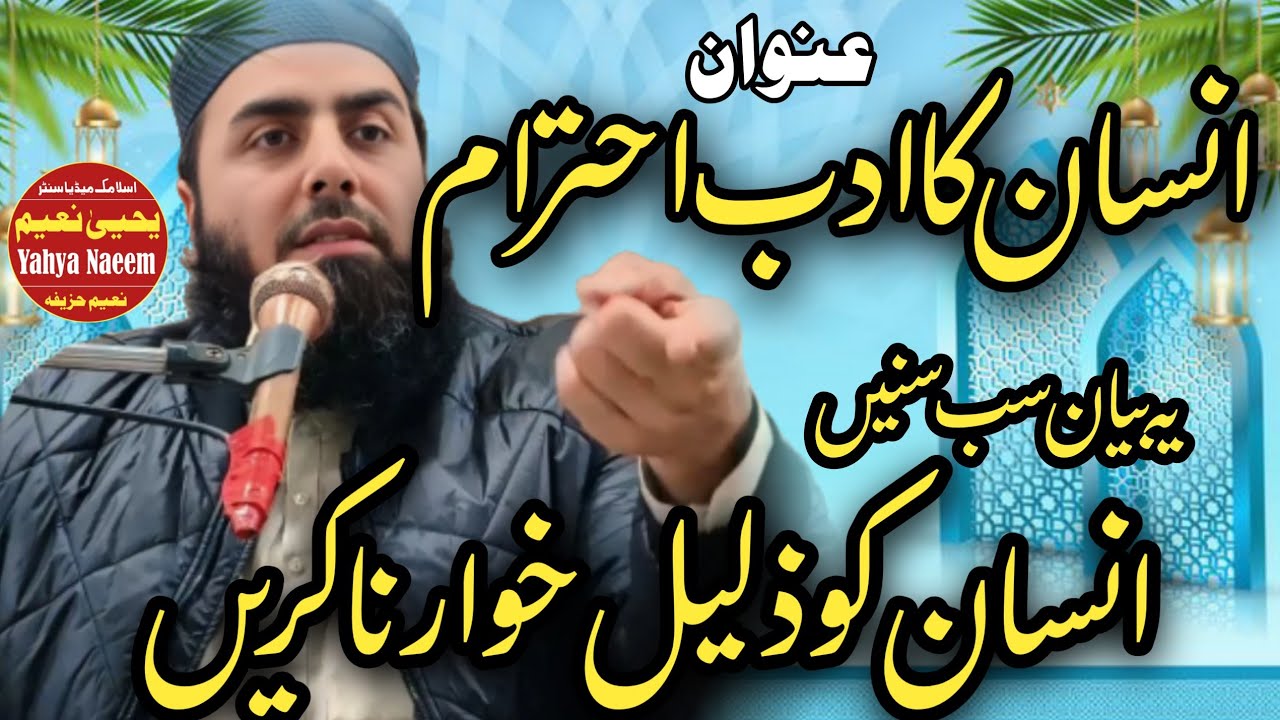 Hazrat Mulana Qari Yaseen Haider Shab Topic Insan Ka Adbo Ihtram ( انسان کا ادب احترام )