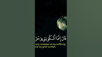 آيات مؤثرة 😢 تلاوة خاشعة من سورة يوسف | تريح القلب