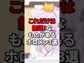 これだけは無理!なものがあるホロメン3選 #ホロライブ #hololive #vtuber #ホロライブ5期生 #切り抜き