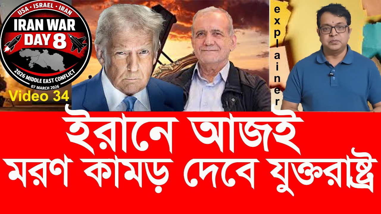 ইরান কী সত্যিই আত্মসমর্পন করেছে ? কোথায় আঘাতের কথা বলছেন ট্রাম্প ?