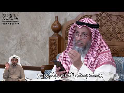 819 - وصف بعض الناس بالبهايم - عثمان الخميس