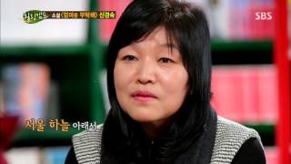 힐링캠프(신경숙) 131111 #31(5)